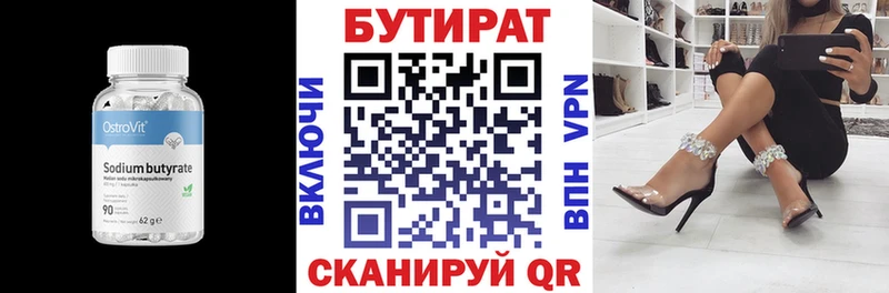 Бутират Butirat  shop какой сайт  Учалы 