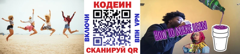 hydra ТОР  Учалы  Кодеиновый сироп Lean напиток Lean (лин) 